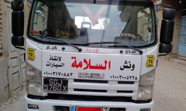 ونش انقاذ دمياط الجديده 01003170883