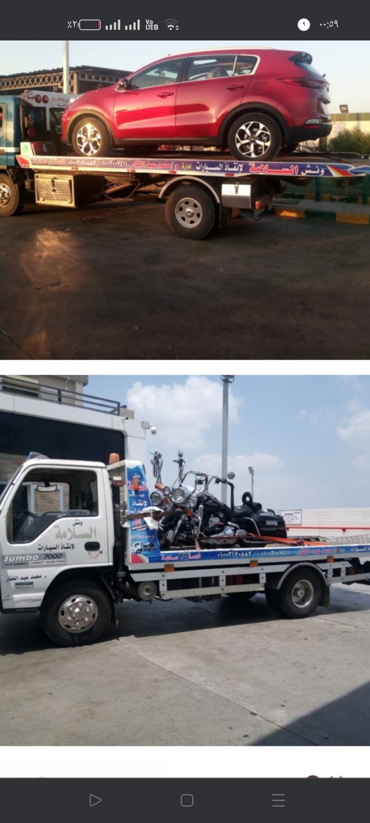 ونش انقاذ بلقاس 01003170883