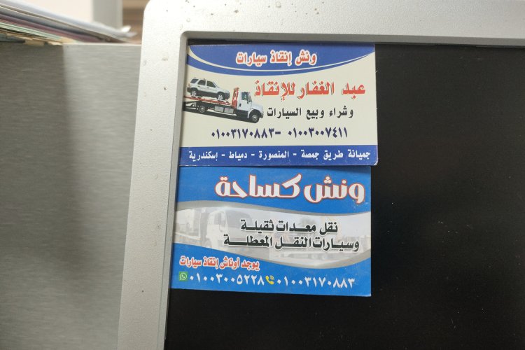 رقم ونش انقاذ جمصه 01003170883