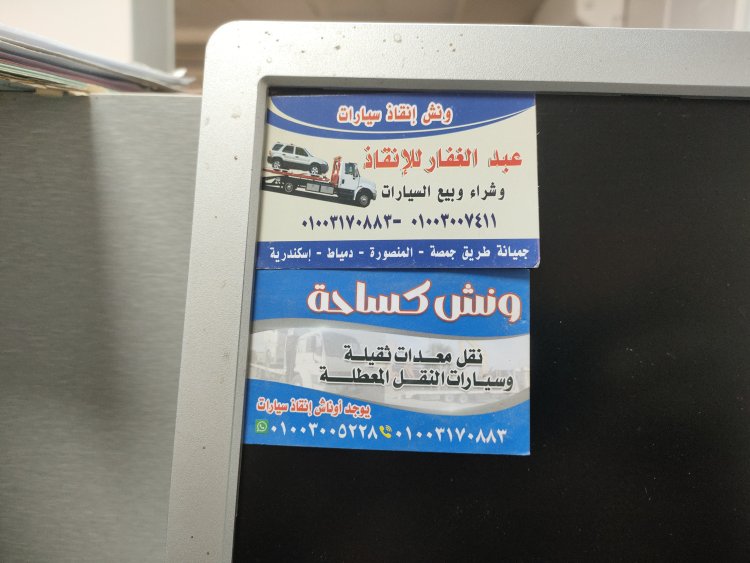 رقم ونش انقاذ جمصه 01003170883